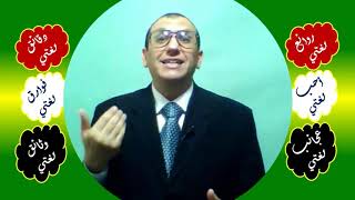 37 ♥ اتصال الضمائر بنهاية الفعل الماضي الناقص image