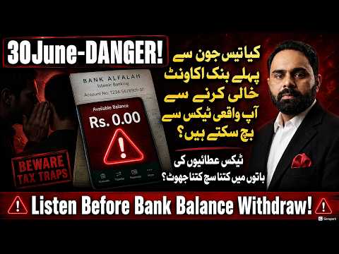 Withdrawing Bank Balance Before 30 June is NOT a Tax Solution| 30 June Bank Cash Withdrawal Truth
