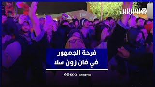 فرحة جماهيرية عارمة في فان زون سلا  بعد فوز المنتخب الوطني على أسود الكاميرون thumbnail