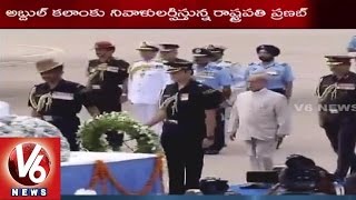 President Pranab Mukherjee Pays Floral Tributes to APJ Abdul Kalam | Palam Airport - V6 News