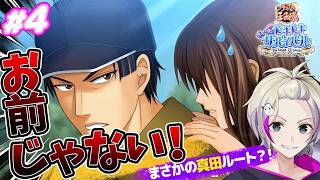 【初見実況】恋愛小説を知らない男【テニスの王子様 ドキサバ】＃４