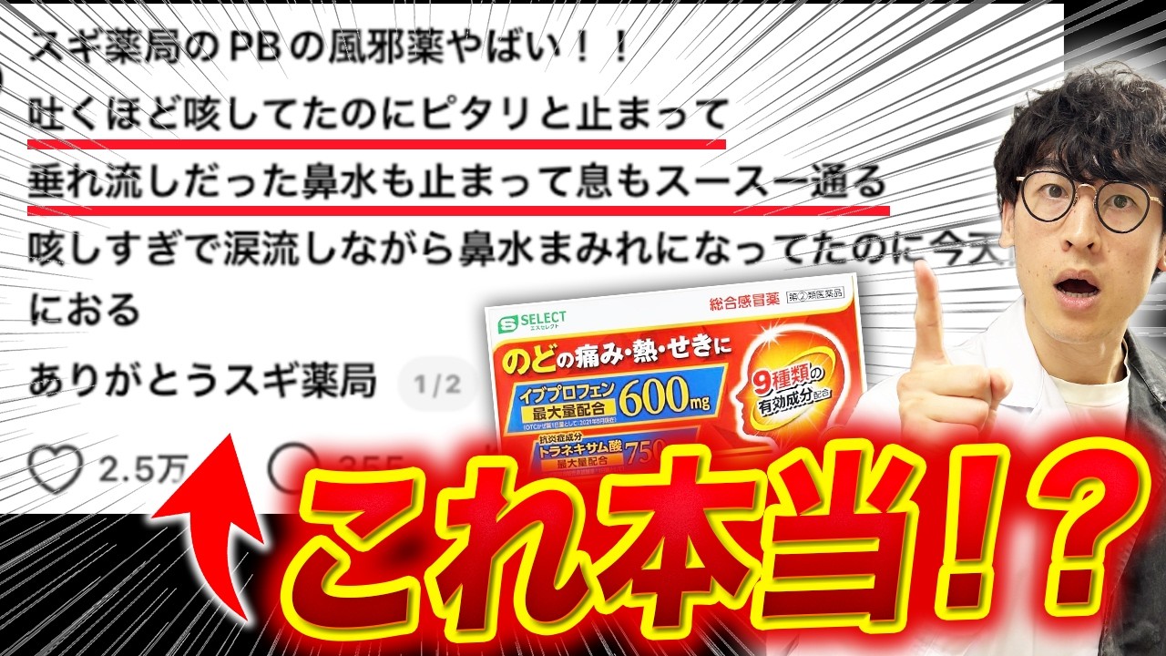 【SNSで話題】スギ薬局のハリーエースが最強の風邪薬と話題！？薬剤師が真実を語ります