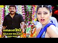 Salaam Salaam Video Song Sarkar Dada Movie Songs Jayaram Navya Nair M Jayachandran