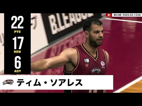 【プレーまとめ】越谷#10 ティム・ソアレス|第24節|03.12.2025 プロバスケ (Bリーグ)
