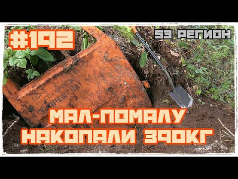 Мал-помалу накопали 390кг МеталлоКОП 2022