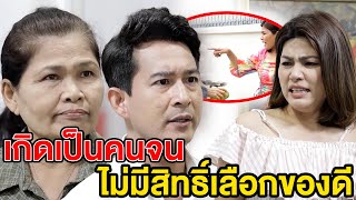 เกิดเป็นคนจน ไม่มีสิทธิ์เลือกของดี / ช่างตัดผมเหลี่ยมจัด (หนังสั้น) (ละครสั้น)  | BSC Films