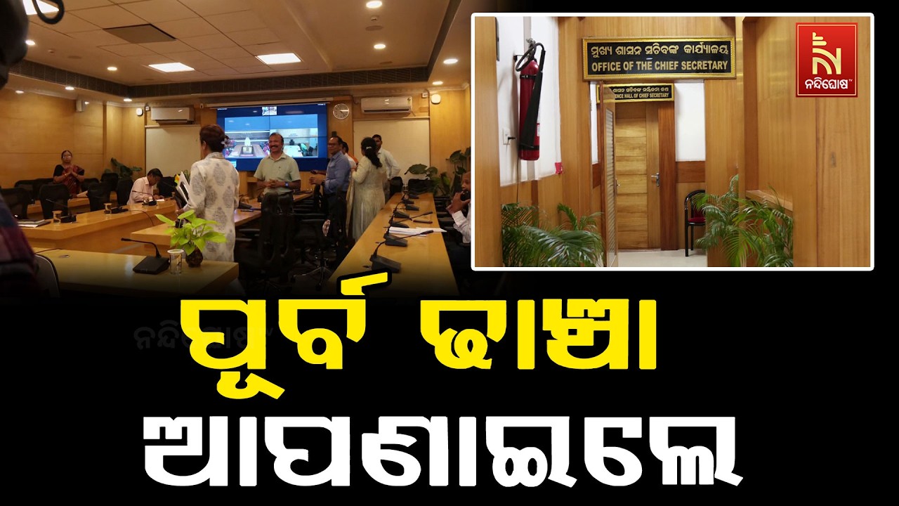 ନବୀନ ସରକାର ଧାରାକୁ ଫେରିଲେ ମୋହନ ସରକାର, ସ୍କୁଲ ସହ ଯୋଡ଼?