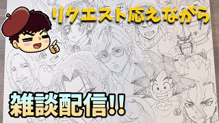 視聴者のリクエストに応えてお絵描き配信！！