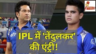 IPL में खेलेंगे Sachin Tendulkar के बेटे Arjun Tendulkar? | Mumbai Indians में हैं Arjun! | IPL 2020