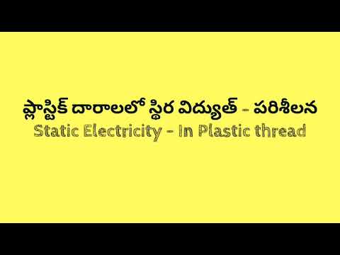 STATIC ELECTRICITY IN PLASTIC THREADS - TELUGU