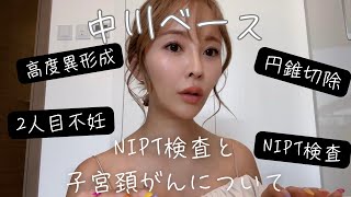 高度異形成で円錐切除したのに再発して、不妊だったのにドバイに移住したら妊娠した話。