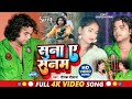 VIDEO सुना ए सनम Javed Khan Deepak Deewana Suna Ye Sanam Sad Song Bhojpuri दर्