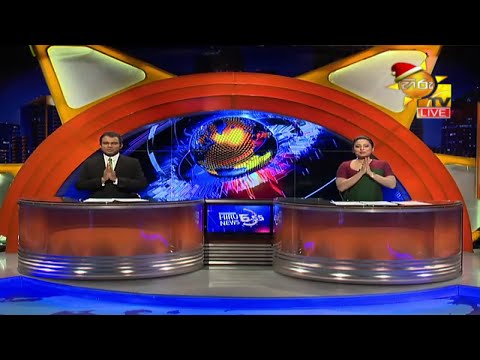 Hiru News 06.55 PM | 2020-12-20