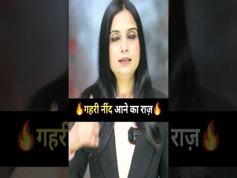 Achi Neend Kaise Le l Achi Neend Ke Liye Kya Kare l Dr Kashika Jain