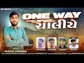 One Way ચાલીયે Dhaval Jagudan New Gujarati Attitude Song 2025 One Way Chaliye New Gujara