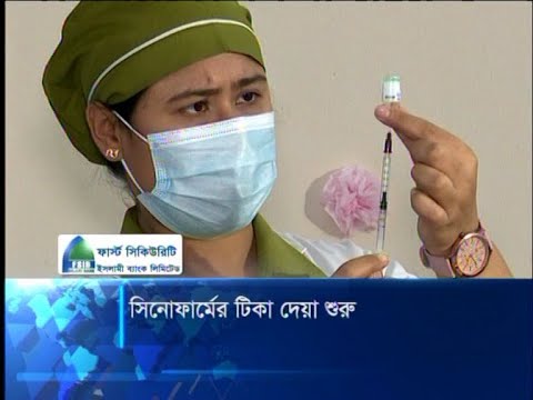 চীনের সিনোফার্মের ভ্যাকসিন দেয়া শুরু | ETV News