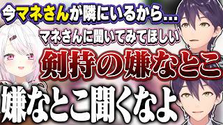 凸待ちにちょうど居合わせたマネさんに嫌なことを聞かせる椎名にツッコミが止まらない剣持の椎名唯華誕生日凸待ちまとめ【にじさんじ/切り抜き】