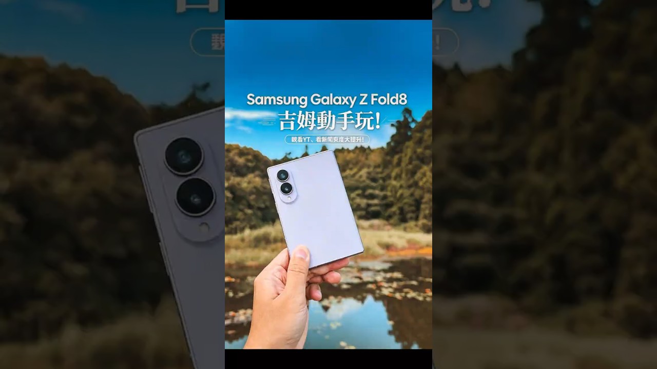 4:3 比例大螢幕＋超淺折痕 |  Samsung Z Fold8 手感爽度大升級
