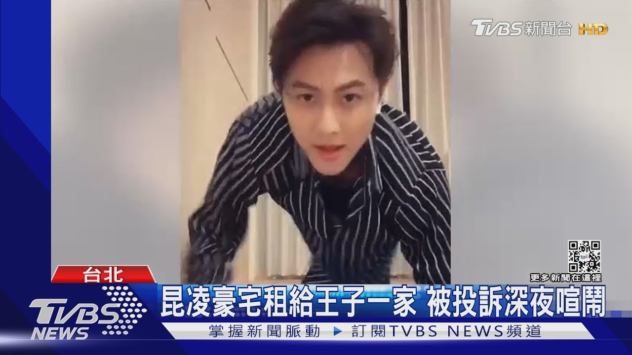 王子租昆凌豪宅 被控「半夜吵不停」毛弟反擊:事發日僅媽媽在家