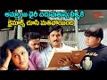 అమ్మాయి డైరీ చదువుతున్న వీళ్లకి క్లై