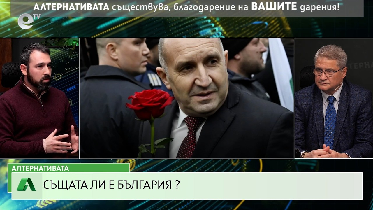 АЛТЕРНАТИВАТА С КАЛИН МАНОЛОВ |22.04.2026