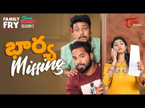 FAMILY FRY Season 2 | Double Roast Epi #8 | భార్య Missing | TeluguOne