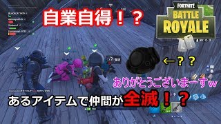 パーティー全滅の危機！！あのアイテムが命取りに【FORTNITE】＃９