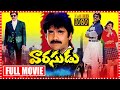 Akkineni Nagarjuna And Super Star Krishna Varasudu Movie Nagma E V V Satyanarayana Movie ME