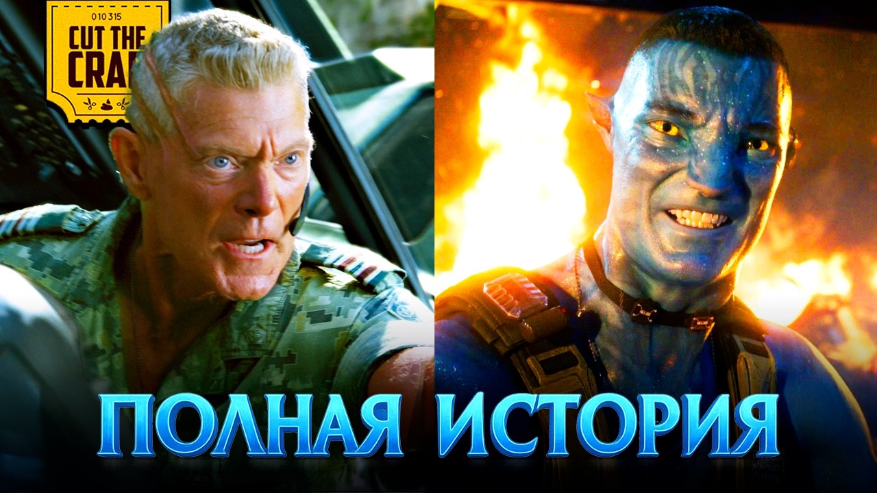 Аватар: Полная история
