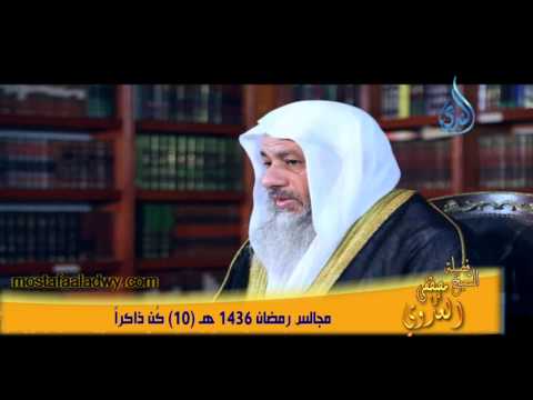  مجالس رمضان 1436 هـ 10 كُن ذاكراً 
