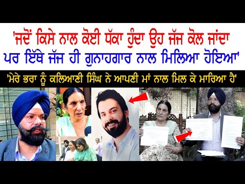 'ਜਦੋਂ ਕਿਸੇ ਨਾਲ ਕੋਈ ਧੱਕਾ ਹੁੰਦਾ ਉਹ ਜੱਜ ਕੋਲ ਜਾਂਦਾ, ਪਰ ਇੱਥੇ ਜੱਜ ਹੀ ਗੁਨਾਹਗਾਰ ਨਾਲ ਮਿਲਿਆ ਹੋਇਆ'