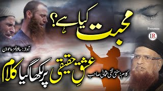 Ishq-E-Haqiqi Kalaam, Mohabbat Kia Hai?, Hafiz Hamza Awan, Mufti Taqi Usmani, Islamic Releases