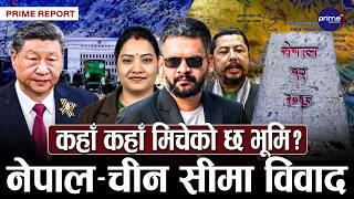चीनले नेपालको भूमि मिचेको विषय सधैँ ओझेलमा, आखिर किन लुकाइन्छ प्रतिवेदन ? यस्तो छ रहस्य