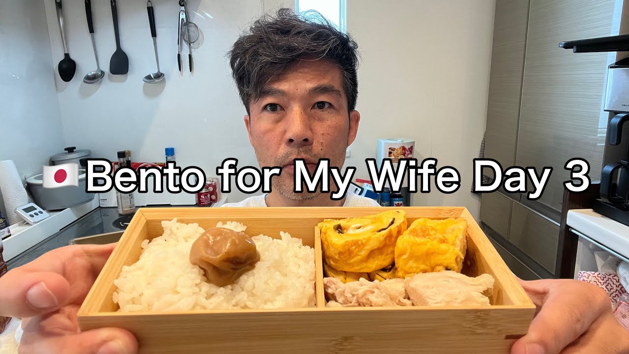 🇯🇵A Japanese man who makes a bento for his wife every day DAY 3. Today’s bento is a simple omlet.