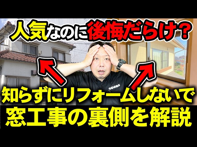 窓リフォームで後悔!?「カバー工法」で失敗しないためのコツを徹底解説｜費用・補助金・サッシ選び