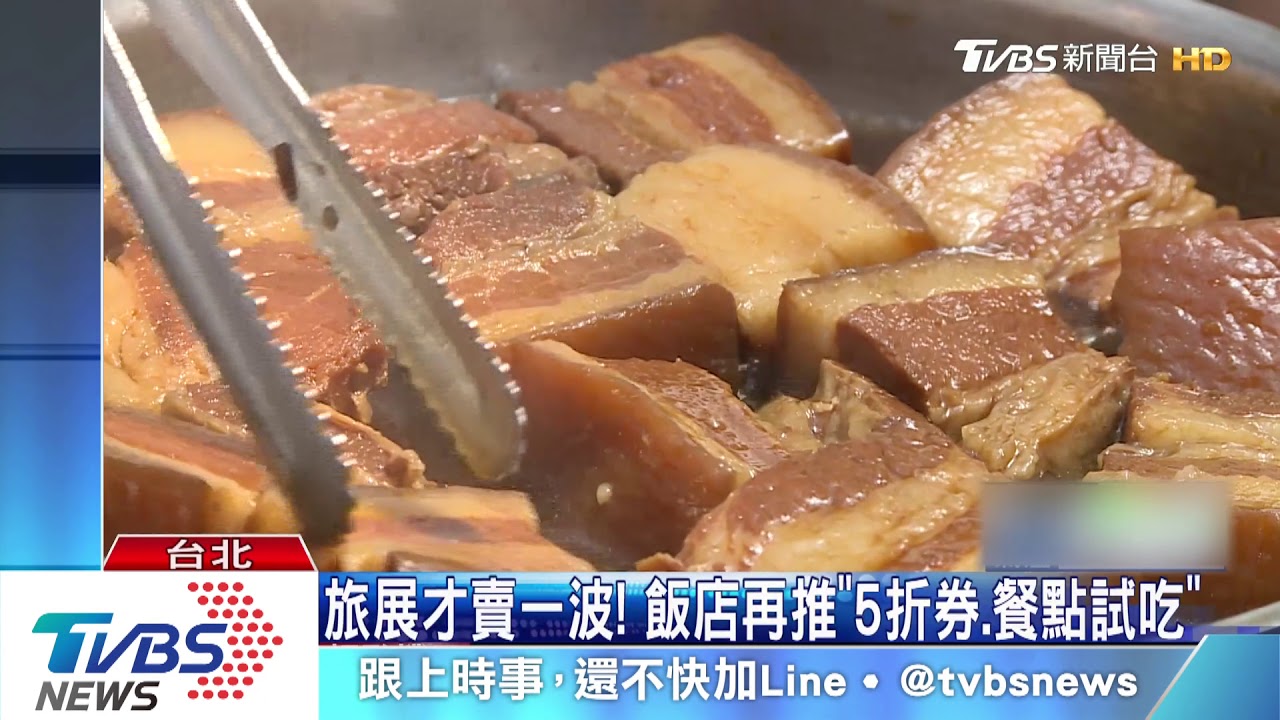 旅展沒買到餐券？美食展飯店再推5折券、餐點試吃