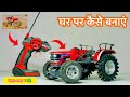 How To Make A Arjun Nova Tractor Model Remote Control Tractor Tecnicalindia Howtomake