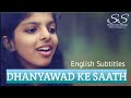 Dhanyawad Ke Saath (English Subtitles) | Hindi Christian Song