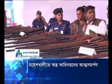 মহেশখালীতে অস্ত্র কারিগরদের আত্মসমর্পণ | ETV News