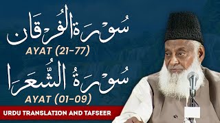Bayan ul Quran HD - 065 - Sura Furqaan 21 - Sura Shura 9 (Dr. Israr Ahmad)