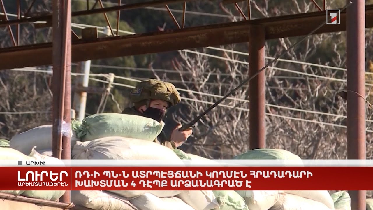 Արևմտահայերէն լուրեր. Օգոստոս 5. 2022