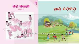 कक्षा १ को कक्षागत गीत