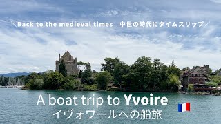 14世紀のフランスにタイムスリップ Back in the medieval times in France