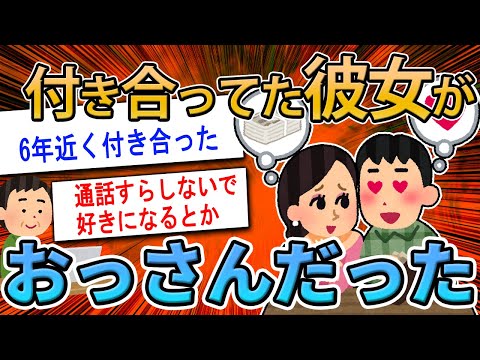 【2ch面白いスレ】高校生だが6年間チャットしてきた女の子がおっさんだったんだがｗｗｗｗ【ゆっくり解説】