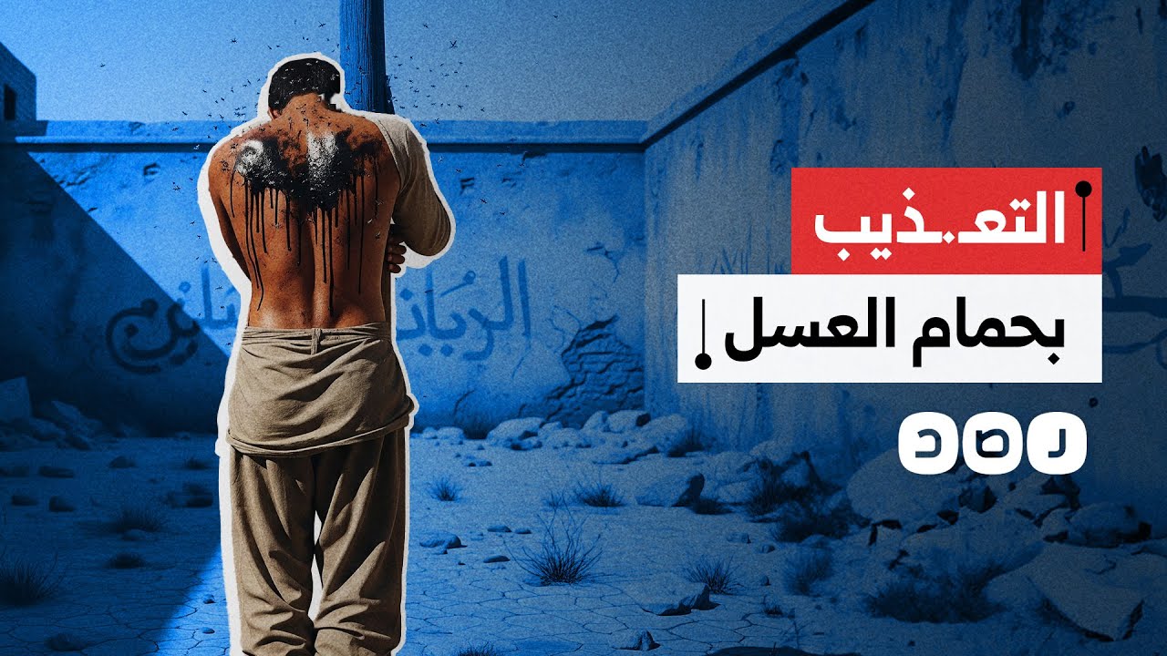 Mısır'da “Bal Banyosu” adı altında yeni işkence yöntemi: İhvan mensuplarına insanlık dışı muamele