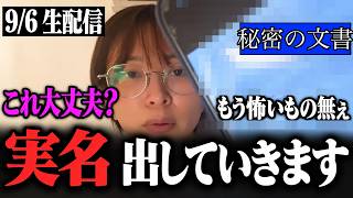 【さとうさおり】特大カウンターをぶっかます！犯人をボコッボコにw秘密会議の口止め文書を全部公開…名指した議員とは【東京都議会】
