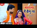 Ritesh Pandey का नया गाना मांगला पे देलु ना Mangala Pe