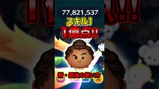 スキル1で1億点達成！変身の達人マウイの新・最強の使い方！フルアイテム延長あり【ツムツム】#新ツム