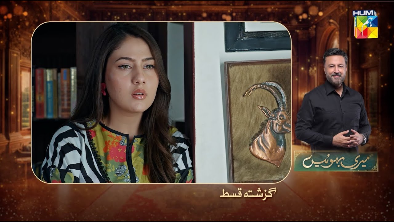 Meri Bahuain - Recap - Ep 13 - 02 Nov 2025 - [ Mehrunisa Iqbal, Kanwal Khan & Rahat Ghani ] HUM TV