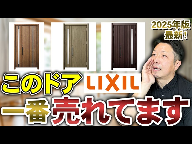 【人気ランキング】LIXILリフォーム玄関ドアTOP3の特長と価格を徹底解説！補助金も使えます！「2025年版」